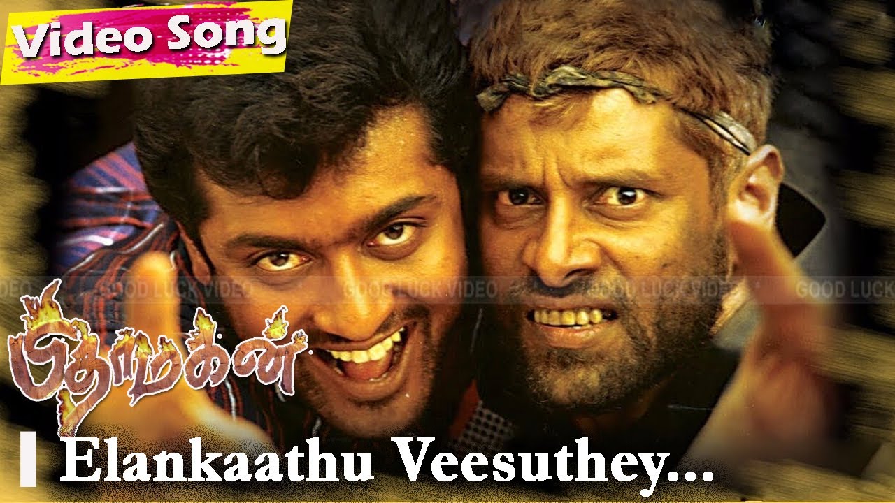 Elangaathu Veesudhey Solo Song Lyrics | Pithamagan | Sriram Parthasarathy
