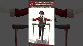 「走っている間だけライブ告知できる三枝明那」#三枝明那_1stライブ