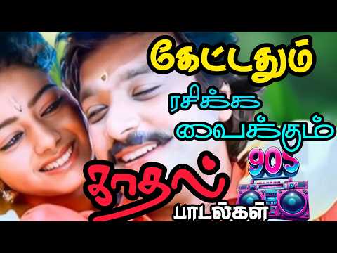 ❤️‍🔥💥கேட்டதும் ரசிக்க வைக்கும் காதல் பாடல்கள்🎶 | Bus simulator gameplay 🎮 #lovesong 