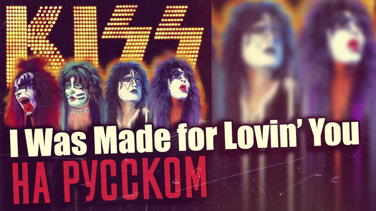 Kiss - I Was Made for Lovin’ You (Кавер На Русском| Rus Cover) (by Foxy Tail)