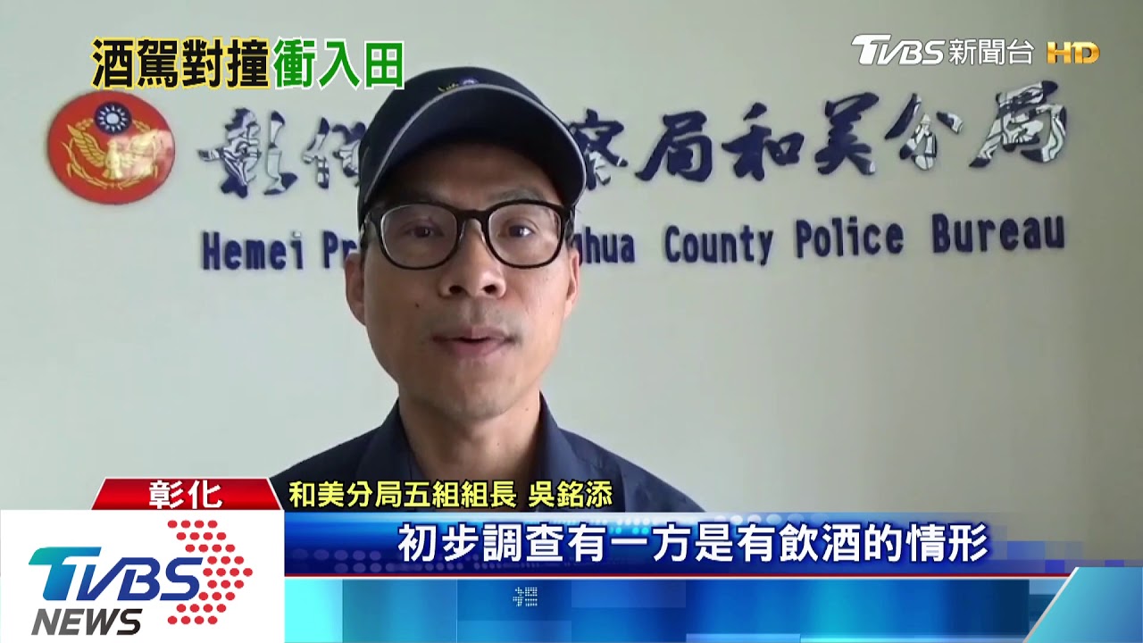 兩車暗夜擦撞都犁田 一車酒駕乘客命危