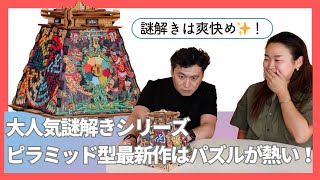 ＼スタッフレビュー／謎解きおじさん降臨！色鮮やかなパズルに苦戦の巻！！