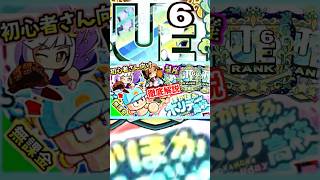 【初心者さん向け】初日から無課金UE先発量産！！新高校”ほかほかホリデー高校”徹底解説！！【パワプロアプリ】＃パワプロアプリ　＃ほかほかホリデー高校　＃パワプロアプリ攻略　#パワプロ #shorts