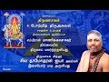 Thiruvasagam Potri Thiru Agaval 4 51 SIVAYAM சேர்ந்து பாடுவோம் With 