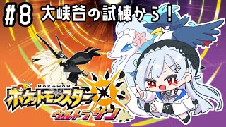 ゆきふらしロコン厳選開始 - 【 ポケットモンスター ウルトラサン 】#8 大峡谷の試練から！【にじさんじ/葉加瀬冬雪】