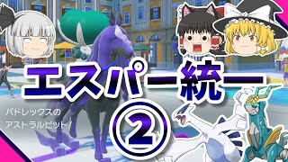 エスパー統一でランクバトル②！~黒馬が全てを抜き去ってしまう~