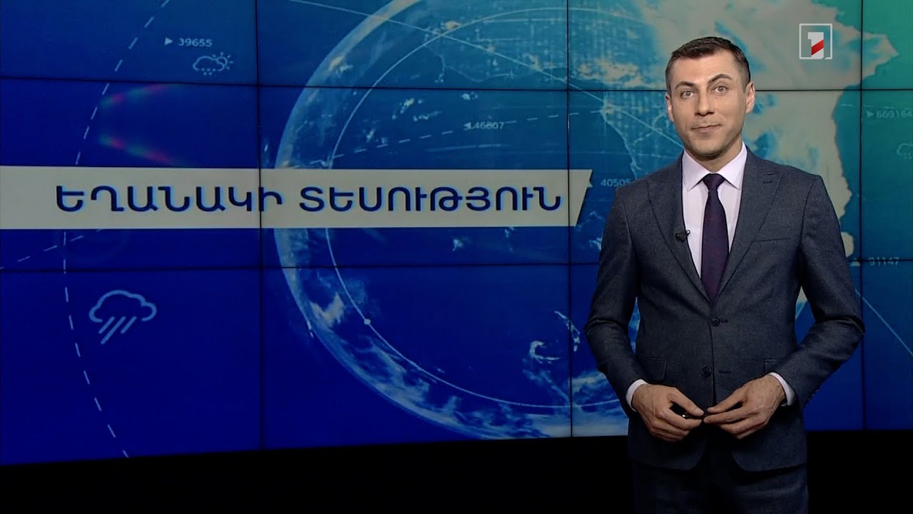 Մարտի 14-ի եղանակային կանխատեսումները