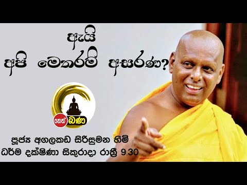 2022 07 01 Agalakada Sirisumana himi Dharma dakshina