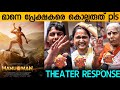 Hanuman Review | Hanuman Theatre Response | Hanuman Movie Review | Teja Sajja