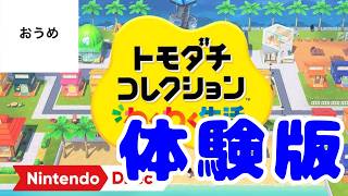 【体験版】おうめの トモダチコレクションわくわく生活【猛蟲クラブ】