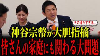 参政党・神谷宗幣の正論指摘でXが大バズりしています...