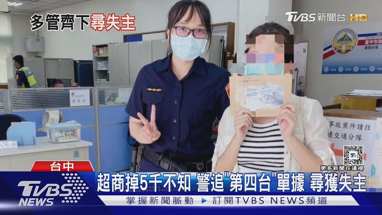 超商掉5千不知!警追「第四台」單據 尋獲失主