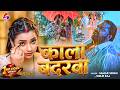 Video काला बदरवा Samar Singh ShilpiRaj Kala Badarwa New Bhojpuri Song Bhojpuri Gan