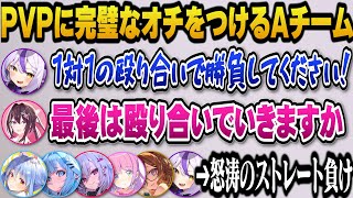 【#holoRUST】怒涛のストレート負けをするAチームとお得意の三下ムーブで場を盛り上げるラプ様ｗ【ホロライブ切り抜き/ラプラスダークネス/兎田ぺこら/水宮枢/響咲リオナ/姫森ルーナ/アーニャ】