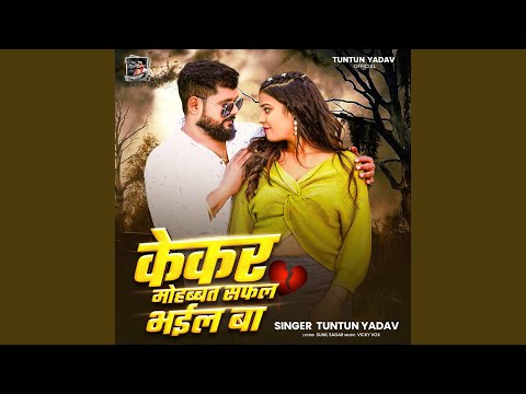 Kekar Mohbbat Safal Bhail Ba — watch video