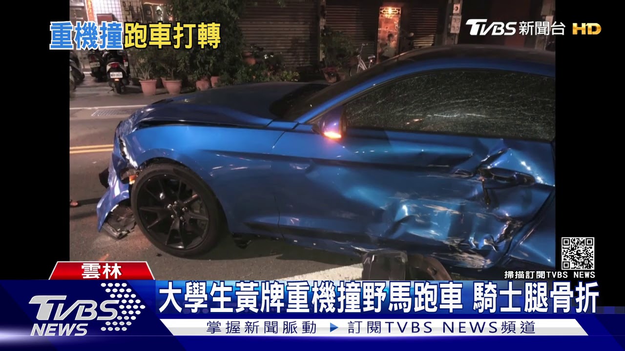 「野馬」路口碰撞重機 180度旋轉又撞兩車