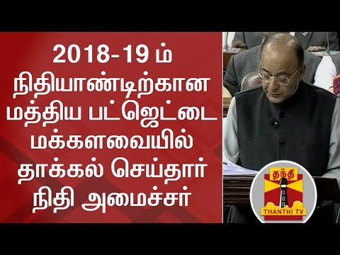 download lagu mp3 mp4 Budget 2018 India Highlights, download lagu Budget 2018 India Highlights gratis, unduh video klip Budget 2018 India Highlights