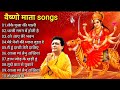 Jai Maa Vaishno Devi All Bhakti Song Bhakti Song Navratri Special Song