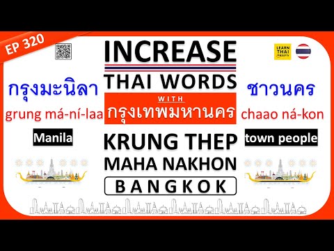 Learn Thai EP 320 : Increase Thai words with กรุงเทพมหานคร #Thailand #Thai #learnThai #Thailanguage