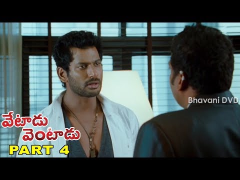 Vetadu Ventadu Telugu Movie Part 4  || Vishal, Trisha, Yuvan Shankar Raja