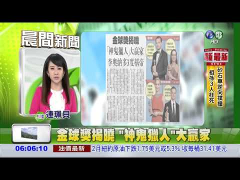 金球獎揭曉 "神鬼獵人"大贏家