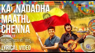 Kannadadha Mathu Chenna 2.0 (DJ Remix) - Samara | Dr. Rajkumar, Shiva Rajkumar, Chi Gurudutt