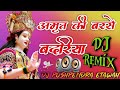 Amrit Ki Barse Badariya Ambe Maa Ki Duariya Dj Remix ➤ Navdurga Bhakti Dj Mix ➤ Lakhbir Singh Lakkha