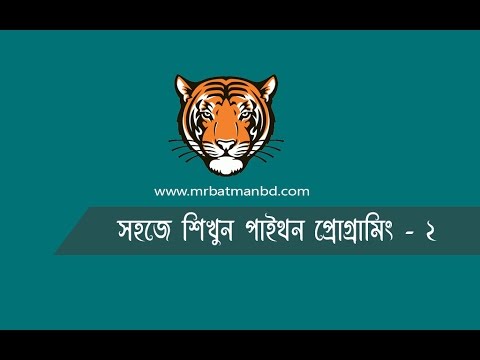 Python Bangla Video Tutorial Part 2