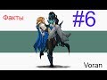 Omniknight + Phantom assassin. Интересные факты о ...