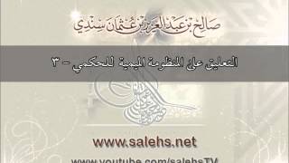 التعليق على المنظومة الميمية في الوصايا والآداب العلمية للحكمي 3 image