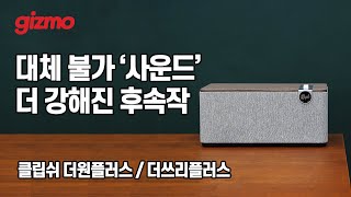 클립쉬 더 원 플러스 (정품)_동영상_이미지