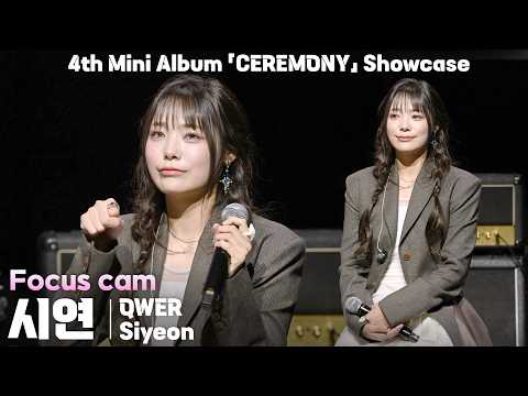[4K] QWER 시연(Siyeon) 포커스 직캠 | QWER 미니 4집 ‘CEREMONY’ 쇼케이스, 260427