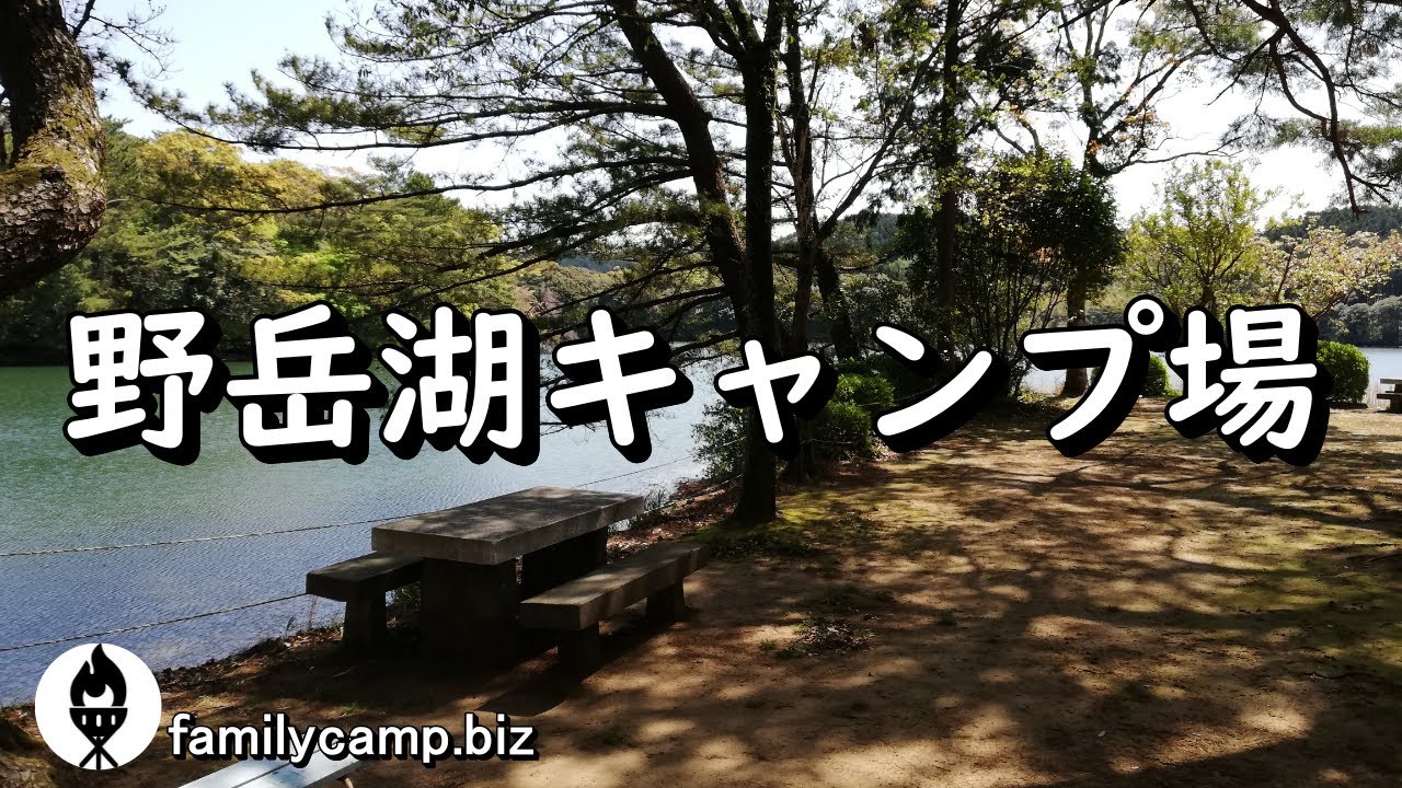 野岳湖キャンプ場