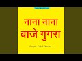 Nana Nana Baje Gugara