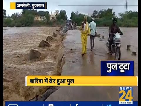 बारिश में ढेर हुआ पुल