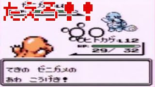 【ポケモン初代】ひのこでライバルに立ち向かえ！！【第2話】