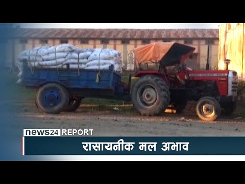 रासायनीक मल अभावः ट्रक नै कब्जा गरे किसानले | NEWS24 TV