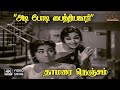Adipodi Paithiyakari Thamarai Nenjam LR Eswari P Susheela Kannadasan MSV 4K Video Song