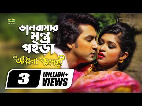 Bhalobashar Montro Poria | HD1080p 2017 | Rashed Zaman | Nowrin |  Aayna Sundhuri