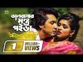 Bhalobashar Montro Poria | HD1080p 2017 | Rashed Zaman | Nowrin |  Aayna Sundhuri