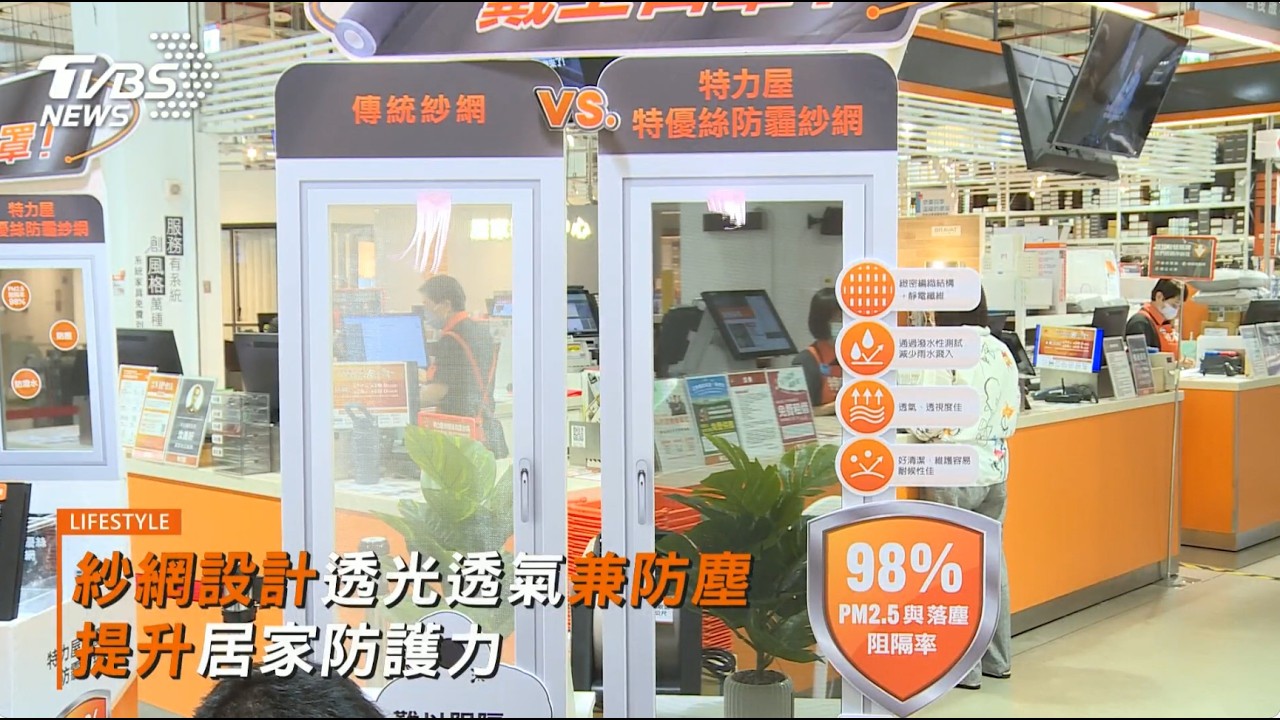 想開窗吹風，又怕灰塵跑進家？秋冬居家最常見的「開窗兩難」 特力屋特優絲防霾紗網打造呼吸新解方