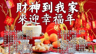 Download lagu 2026 必聽的賀歲金曲 🧨 Lagu Imlek 2026【2026传统新年歌曲】南方群星大拜年2025 🙌 Lagu Imlek 2026 mp3 Download lagu 2026 必聽的賀歲金曲 🧨 Lagu Imlek 2026【2026传统新年歌曲】南方群星大拜年2025 🙌 Lagu Imlek 2026 mp3