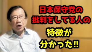日本保守党の百田尚樹や有本香を叩いている人を一歩引いた視点から見ているとあることに気が付きました！