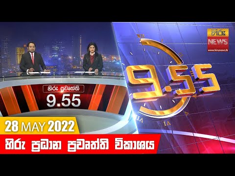 Hiru News 09:55 PM | 2022-05-28