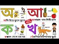 অ তে অলি অলি উড়ে ফুলে ফুলে ক তে কাকাতু�