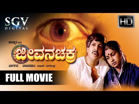 Dr.Vishnuvardhan Kannada Hits | Jeevana Chakra Kannada Movie | Kannada Movies