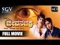 Dr.Vishnuvardhan Kannada Hits | Jeevana Chakra Kannada Movie | Kannada Movies