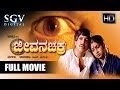 Dr Vishnuvardhan Kannada Hits Jeevana Chakra Kannada Movie Kannada Movies