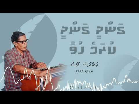 Gandhee gandhee kurame huvaa - Abdullah Moosa (Naifaru Dhohokko) - Remix -
