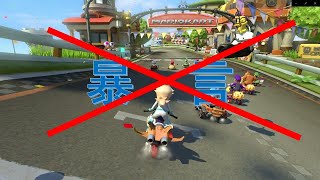 あけましておめでとうございます。暴言禁止のマリオカート8DXです。